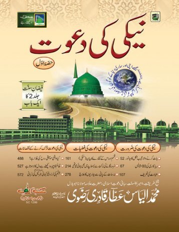 نیکی کی دعوت - Dawat-e-Islami