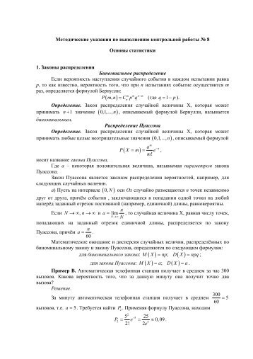 Методические указания по выполнению контрольной работы ...