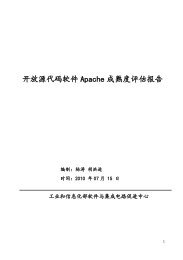 开放源代码软件Apache 成熟度评估报告 - 开源中国社区- 软件镜像下载