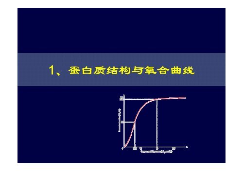 血红蛋白序列、结构和功能分析 - abc