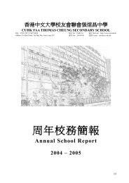 周年校務簡報Annual School Report (2004- 05) - 香港中文大學校友會 ...