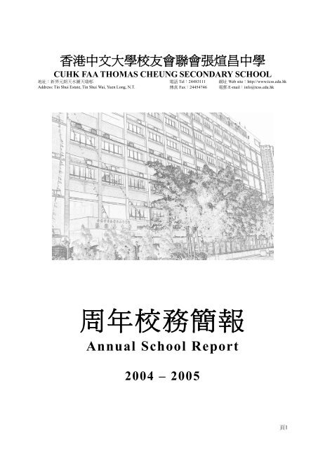 周年校務簡報annual School Report 04 05 香港中文大學校友會