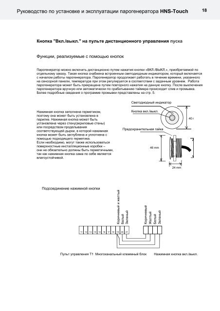 ÃÂ˜ÃÂ½Ã‘ÂÃ‘Â‚Ã‘Â€Ã‘ÂƒÃÂºÃ‘Â†ÃÂ¸Ã‘Â ÃÂ¿ÃÂ°Ã‘Â€ÃÂ¾ÃÂ³ÃÂµÃÂ½ÃÂµÃ‘Â€ÃÂ°Ã‘Â‚ÃÂ¾Ã‘Â€ Helo HNS T1