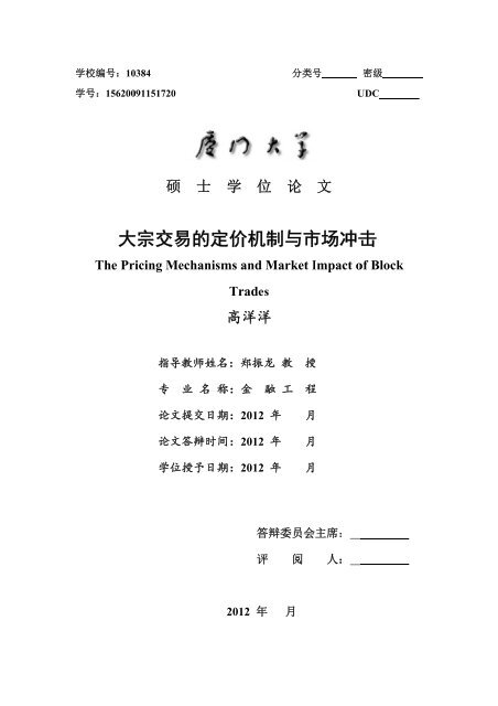 大大宗交易易的定定价机制制与市市场冲击击 - 金融工程