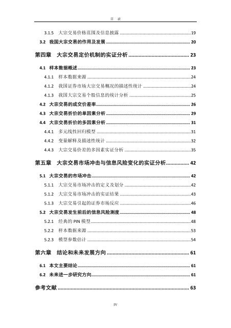 大大宗交易易的定定价机制制与市市场冲击击 - 金融工程