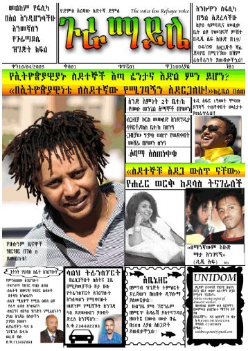GURAMAILE Amharic news paper