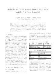 津山高専におけるネットワーク型防犯カメラシステム の構築とライブカメラ ...