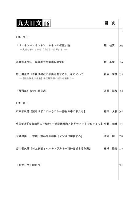 九大日文 16全文 九州大学大学院比較社会文化学府