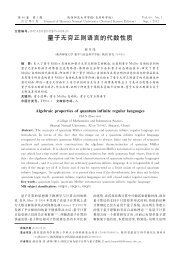 量子无穷正则语言的代数性质 - 陕西师范大学学报