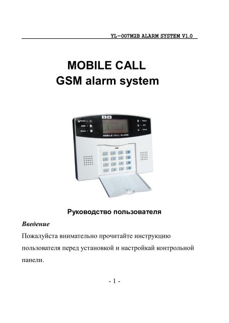Инструкция gsm сигнализация security alarm system инструкция на
