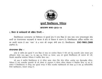 Kumaun University, Nainital, Outcome Budget 2013-14