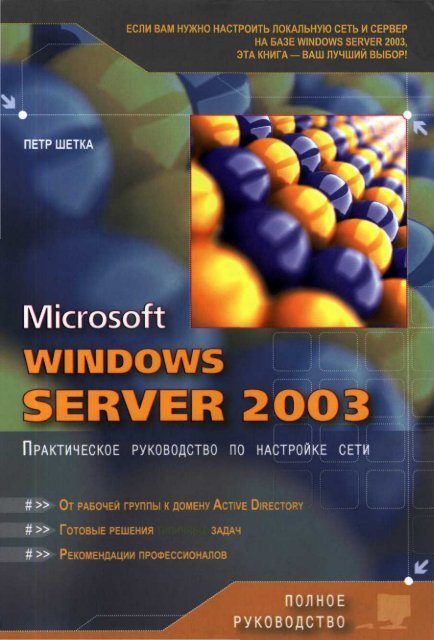 Доклад по теме Ваш собственный сервер: установка Windows Server 2003