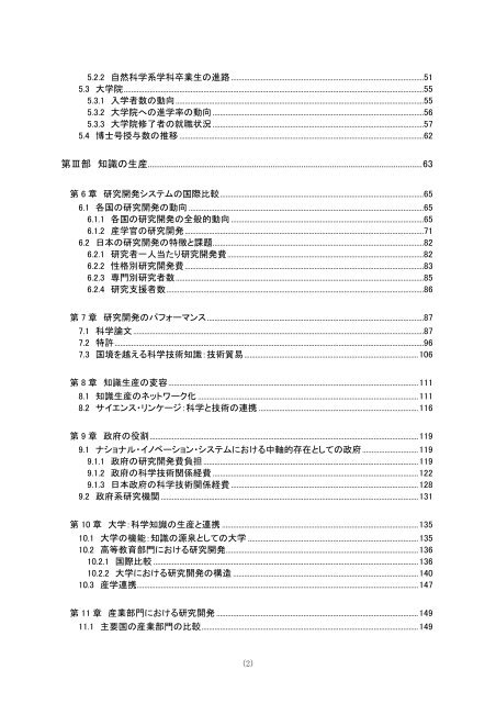 æ¥æ¬èªçå¨æ - ç§å­¦æè¡ã»å­¦è¡æ¿ç­ç ç©¶æ (NISTEP)