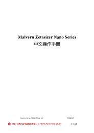 Malvern Zetasizer Nano Series 中文操作手冊