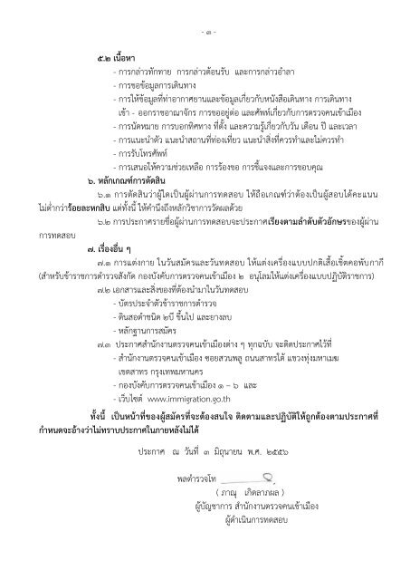 เรื่อง รับ สมัคร - สำนักงานตรวจคนเข้าเมือง