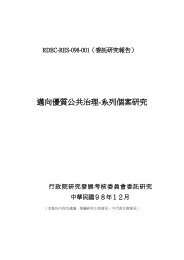 邁向優質公共治理-系列個案研究 - 國立暨南國際大學課程資訊網 ...