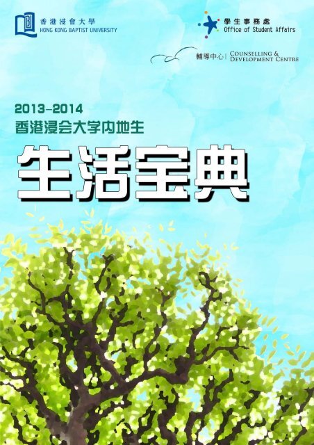 1 Hong Kong Baptist University 1 Hong Kong Baptist University