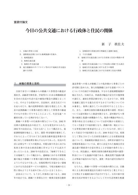 今日の公共交通における行政体と住民の関係 - 政策科学部