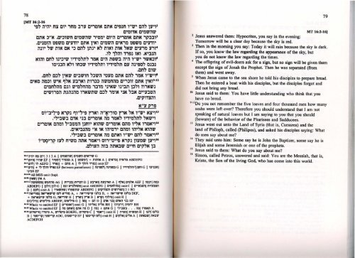 Hebrew Gospel of MATTHEW by George Howard - Part One