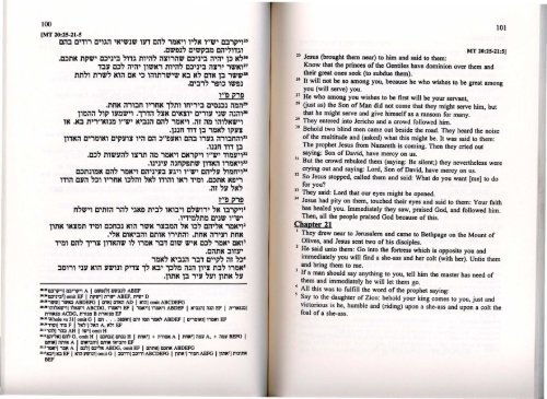 Hebrew Gospel of MATTHEW by George Howard - Part One