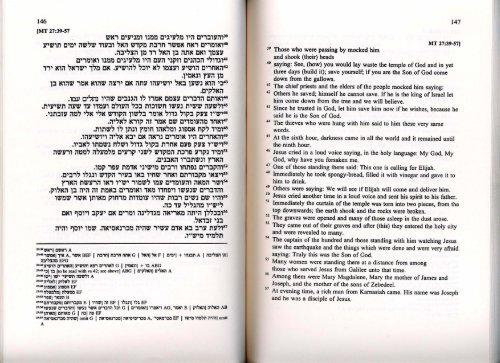 Hebrew Gospel of MATTHEW by George Howard - Part One