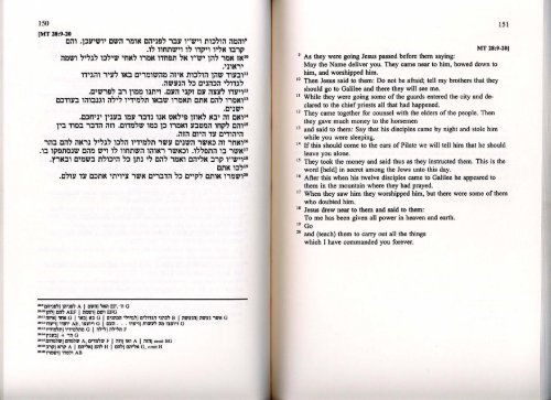 Hebrew Gospel of MATTHEW by George Howard - Part One