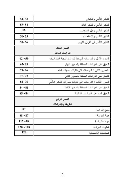 Ø§Ø«Ø± Ø§Ø³ØªØ®Ø¯Ø§Ù Ø§Ø³ØªØ±Ø§ØªÙØ¬ÙØ© Ø§ÙÙØªØ´Ø§Ø¨ÙØ§Øª ÙÙ ØªÙÙÙØ© Ø¹ÙÙÙØ§Øª Ø§ÙØ¹ÙÙ Ù ÙÙØ§Ø±Ø§Øª ...