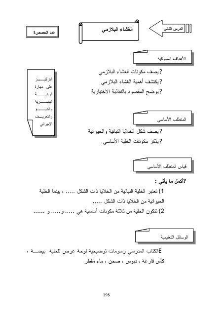 Ø§Ø«Ø± Ø§Ø³ØªØ®Ø¯Ø§Ù Ø§Ø³ØªØ±Ø§ØªÙØ¬ÙØ© Ø§ÙÙØªØ´Ø§Ø¨ÙØ§Øª ÙÙ ØªÙÙÙØ© Ø¹ÙÙÙØ§Øª Ø§ÙØ¹ÙÙ Ù ÙÙØ§Ø±Ø§Øª ...