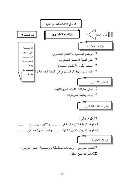 Ø§Ø«Ø± Ø§Ø³ØªØ®Ø¯Ø§Ù Ø§Ø³ØªØ±Ø§ØªÙØ¬ÙØ© Ø§ÙÙØªØ´Ø§Ø¨ÙØ§Øª ÙÙ ØªÙÙÙØ© Ø¹ÙÙÙØ§Øª Ø§ÙØ¹ÙÙ Ù ÙÙØ§Ø±Ø§Øª ...