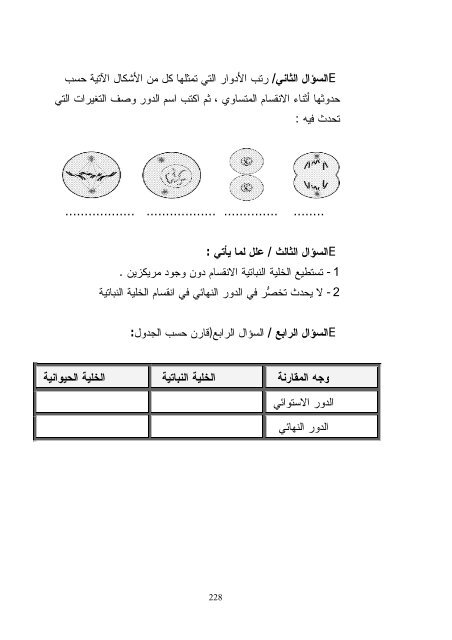 Ø§Ø«Ø± Ø§Ø³ØªØ®Ø¯Ø§Ù Ø§Ø³ØªØ±Ø§ØªÙØ¬ÙØ© Ø§ÙÙØªØ´Ø§Ø¨ÙØ§Øª ÙÙ ØªÙÙÙØ© Ø¹ÙÙÙØ§Øª Ø§ÙØ¹ÙÙ Ù ÙÙØ§Ø±Ø§Øª ...