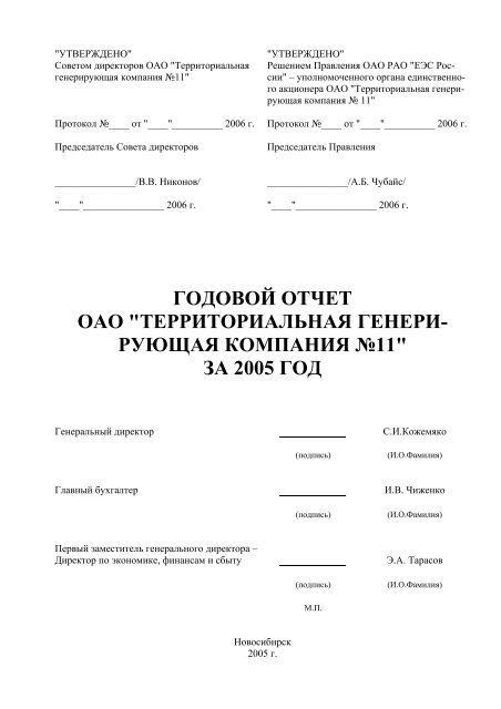 ГО - РАО &Quot;ЕЭС России&Quot;