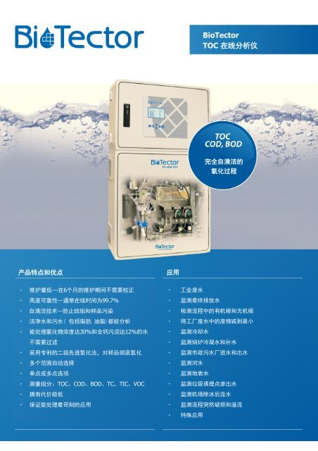 BioTector TOC å¨çº¿åæä»ª