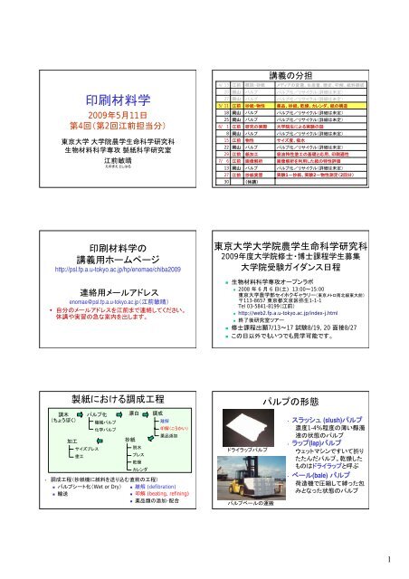 印刷材料学 - 江前敏晴のホームページ