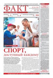 доступный каждому - Газета Факт - Московская область