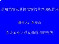 Ã¨ÂÂ¯Ã§Â”Â¨Ã¦Â¤ÂÃ§Â‰Â©Ã¥ÂÂŠÃ¥Â…Â¶Ã¦ÂÂÃ¥ÂÂ–Ã§Â‰Â©Ã§ÂšÂ„Ã¨ÂÂ¥Ã¥Â…Â»Ã¨Â°ÂƒÃ¦ÂŽÂ§Ã¤Â½ÂœÃ§Â”Â¨Ã¤Â¸ÂœÃ¥ÂŒÂ—Ã¥Â†ÂœÃ¤Â¸ÂšÃ¥Â¤Â§Ã¥Â­Â¦Ã¥ÂŠÂ¨Ã§Â‰Â©Ã¨ÂÂ¥Ã¥Â…Â»Ã§Â Â”Ã§Â©Â¶Ã¦Â‰Â€