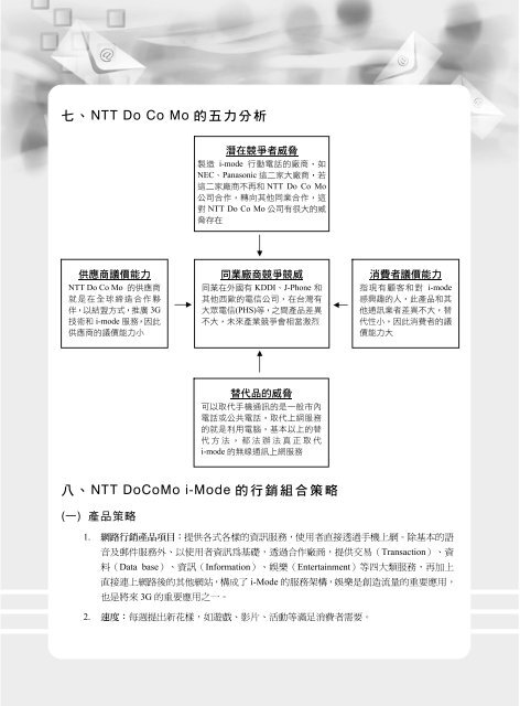 NTT DoCoMo 的i-Mode - 教師網頁空間