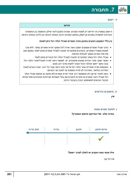 מדריך טכני- בנייני מגורים - מכון התקנים הישראלי