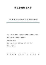 巴白山老師赴韓國出國報告 - 國立臺北教育大學研發處