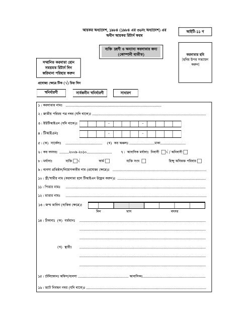 Bangla Return Form Pdf Taxmatebd