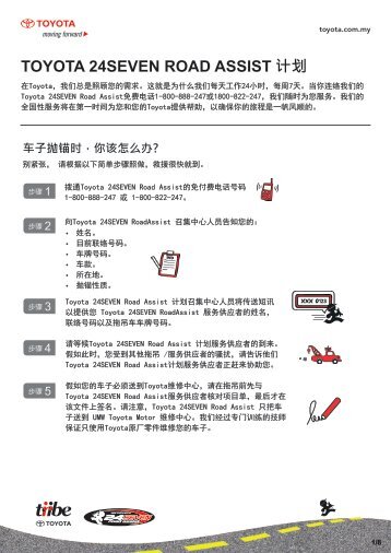 å¦ä½è·å¾æ¨çTOYOTA 24SEVEN ROAD ASSIST è®¡åä¼åèµæ ¼