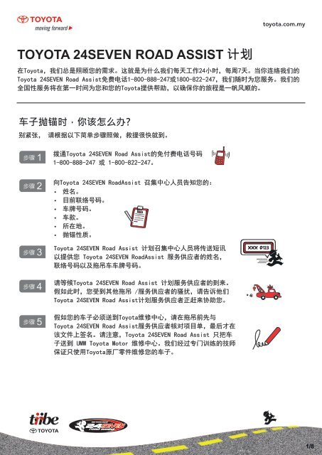 å¦ä½è·å¾æ¨çTOYOTA 24SEVEN ROAD ASSIST è®¡åä¼åèµæ ¼