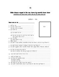Prime Minister Swarojgar Yojana Application Form