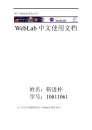 WebLab 中文使用文档 - abc