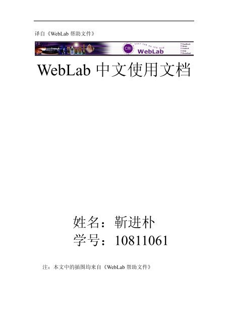 WebLab 中文使用文档 - abc