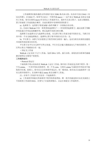 WebLab 中文使用文档 - abc