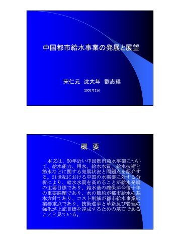 2 ä¸­å½é½å¸çµ¦æ°´äºæ¥­ã®çºå±ã¨å±æ - æ¥æ¬æ°´ãã©ã¼ã©ã 