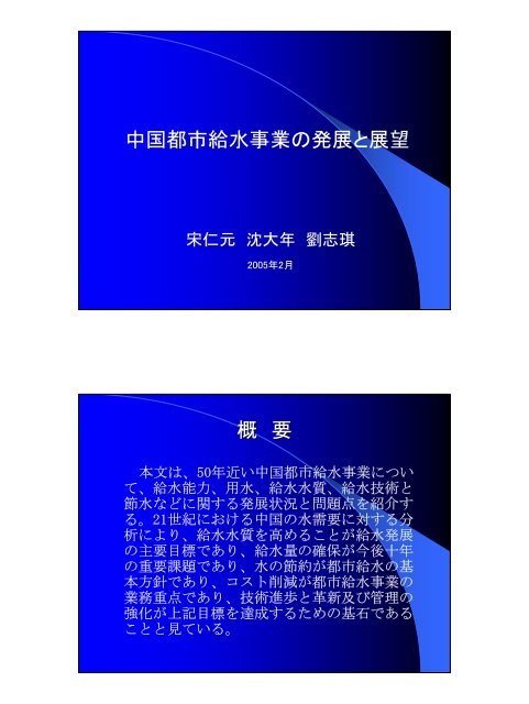 2 ä¸­å½é½å¸çµ¦æ°´äºæ¥­ã®çºå±ã¨å±æ - æ¥æ¬æ°´ãã©ã¼ã©ã 