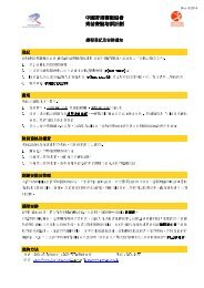 隊員登記表及家長或監護人聲明書(PDF File) - 中國香港賽艇協會