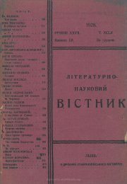 ÐÑÑÐ½Ð¸Ðº, 1928, Ñ.12 - ÐµÐ»ÐµÐºÑÑÐ¾Ð½Ð½Ð° Ð±ÑÐ±Ð»ÑÐ¾ÑÐµÐºÐ° ÑÐºÑÐ°ÑÐ½ÑÑÐºÐ¾Ñ Ð´ÑÐ°ÑÐ¿Ð¾ÑÐ¸ Ð² ...