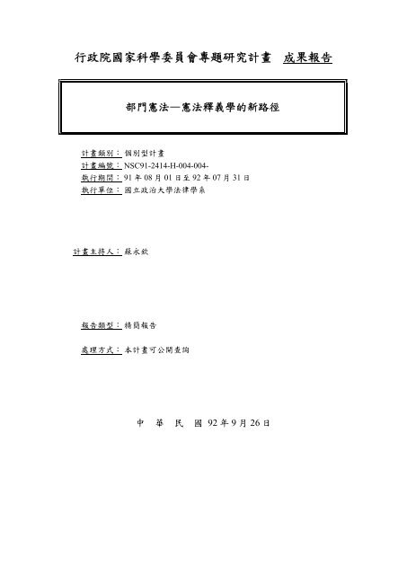 憲法釋義學的新路徑 政大機構典藏 國立政治大學